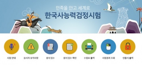 한국사능력검정시험 오늘(25일) 실시···결과는 언제?