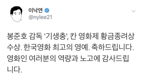 이낙연 총리, 봉준호 황금종려상 수상에 “한국 영화 최고의 영예”