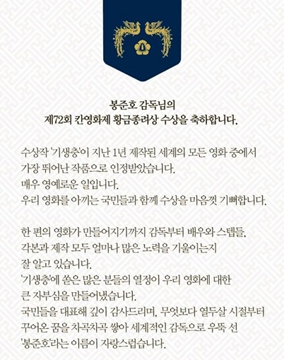 문재인 대통령 “‘기생충’ 황금종려상 수상, 국민에 큰 선물···큰 자부심”