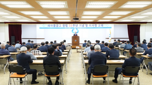 새마을금고 광주전남지역본부, 창립 56주년 기념식 개최
