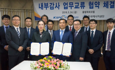 한국에너지공단, 내부감사 업무교류 확대