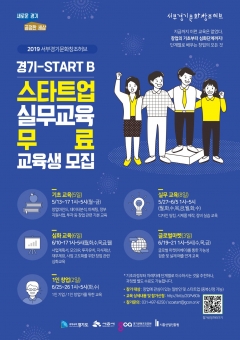 경기콘텐츠진흥원, ‘스타트업 실무교육’ 교육생 모집 기사의 사진