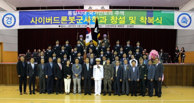 신한대, 사이버드론봇군사학과 제1기 창설식 및 착복식 행사 가져