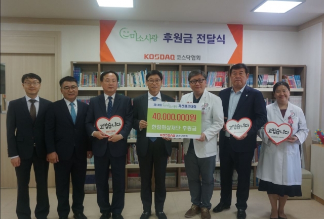 한림대한강성심병원, ‘코스닥협회 미소사랑 후원금 전달식’ 개최