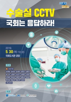경기도,  ‘수술실 CCTV 설치’ 의무화 토론회 국회서 논의 기사의 사진