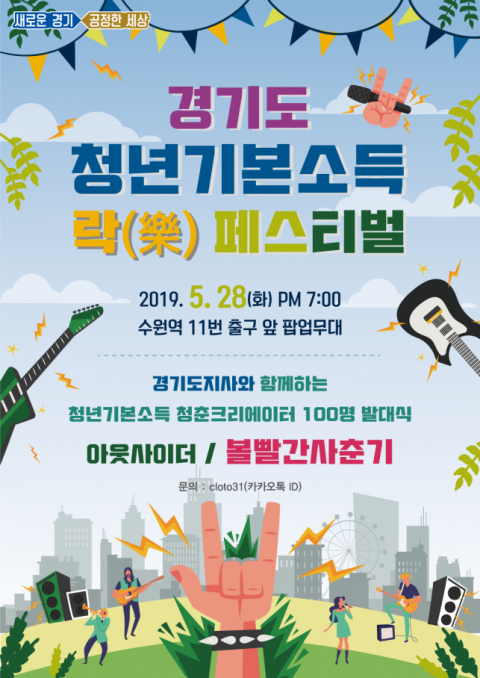 경기도, ‘청춘크리에이터’ 발대식 개최···가수 아웃사이더, 볼빨간사춘기 등 축하 공연
