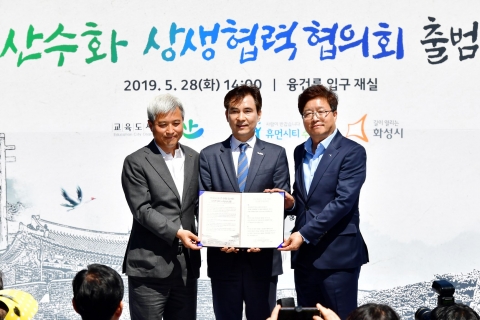 수원·화성·오산시, ‘산수화 상생협력협의회’ 출범식···1년 전 약속 실현