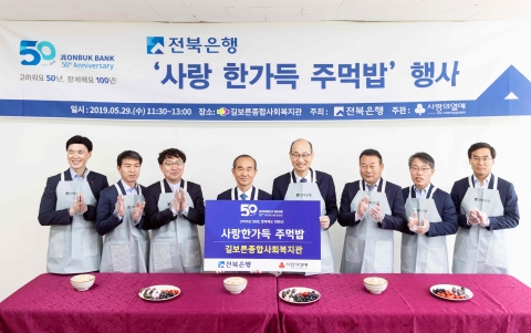 전북은행지역사랑봉사단, 김제시에서 ‘제23회 사랑 한가득 주먹밥’ 실시