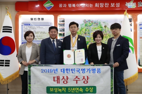 보성군, ‘2019 대한민국 명가명품 대상’ 수상