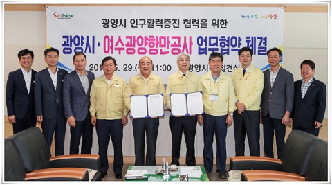 광양시-여수광양항만공사, ‘인구활력증진 업무협약’ 체결
