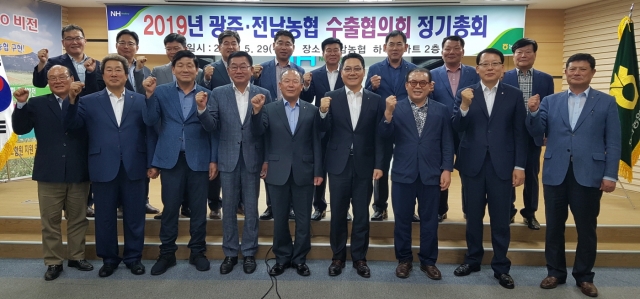 전남농협, 광주전남농협 수출협의회 정기총회 개최