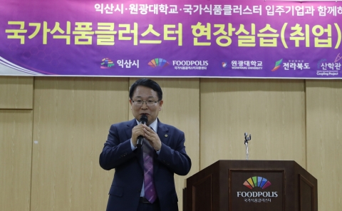 익산시·원광대, 식품산업 발전 지역상생사업 추진