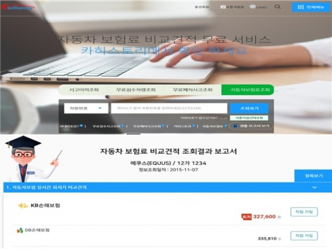 ‘카히스토리’에서 중고차 사고이력·보험료 조회 한번에