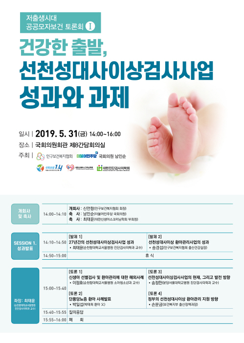 인구보건복지협회, 31일 `저출생시대 공공모자보건 정책토론회` 개최