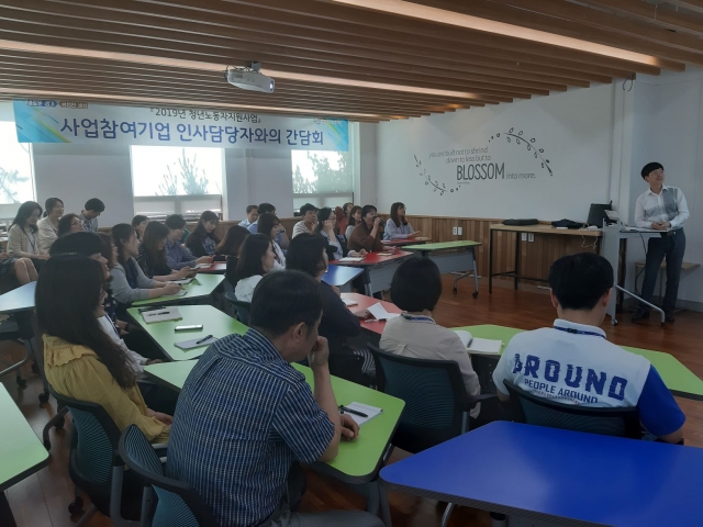 경기도일자리재단, ‘청년 노동자 지원사업’ 간담회 개최
