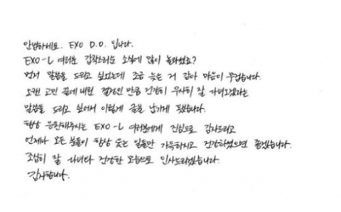 엑소 디오, 팬들에게 군입대 소식 손편지로 전해