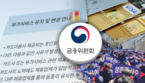 하나카드 ‘마일리지 소송’ 패소에 카드 부가서비스 축소 ‘제동’ 우려