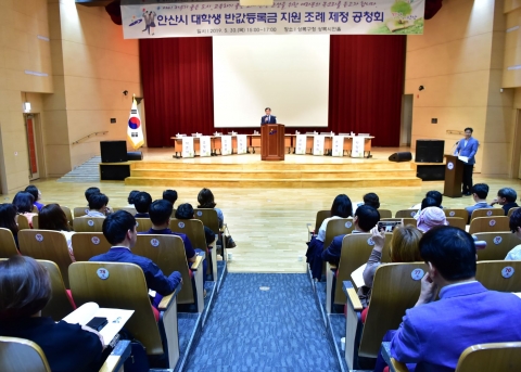 안산시, ‘대학생 반값등록금 지원 조례’ 제정 공청회 개최