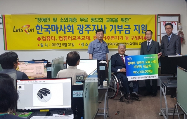 마사회 광주지사, 장애인 컴퓨터 교육장에 기부금 전달