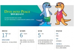 SR, 1일부터 수서ㆍ동탄ㆍ지제역서 광주세계수영선수권대회 입장권 판매