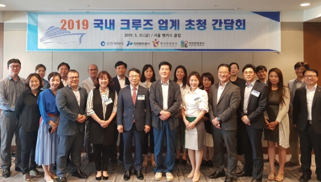 인천항만공사, 국내 크루즈 업계 관계자 초청 간담회 개최