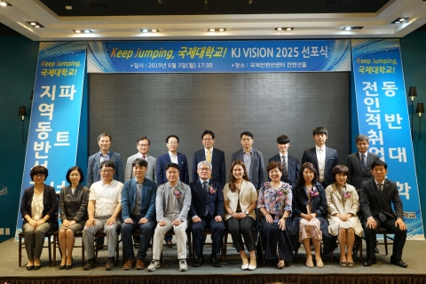 국제대, 중장기 발전계획 공포 및 KJ VISION 2025 선포식