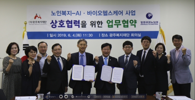 광주복지재단-광주테크노파크, 업무협약