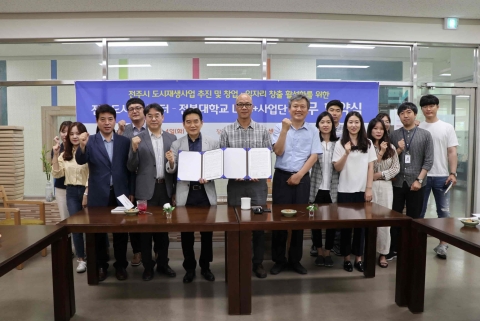 전북대 LINC+사업단, 전주 도시재생사업 추진 나선다