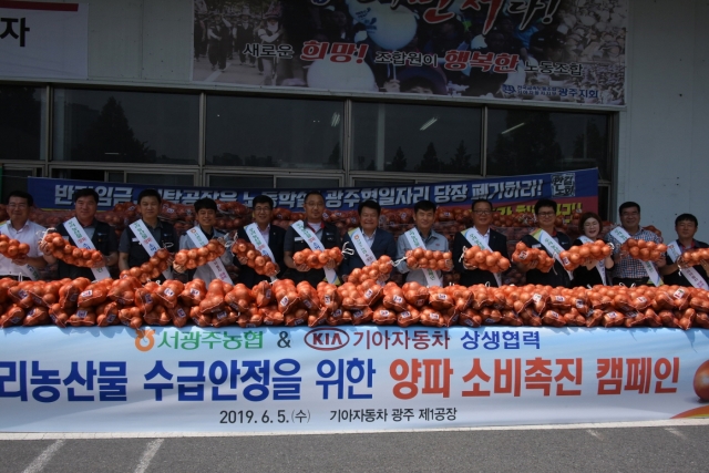 서광주농협-기아차 광주공장, ‘양파 소비촉진 캠페인’ 전개