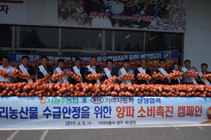 서광주농협-기아차 광주공장, ‘양파 소비촉진 캠페인’ 전개 모습