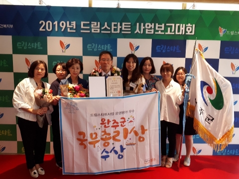아동친화도시 완주, 드림스타트 국무총리상 수상