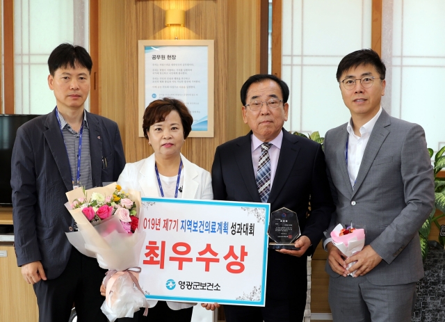 영광군, 제7기 지역보건의료계획 수립평가 ‘최우수상’ 수상