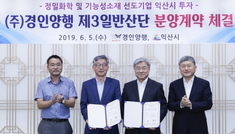 익산시·경인양행, 익산 제3산단 분양계약 체결