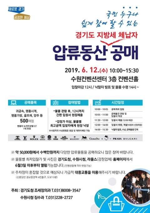 성남시, 고액체납자 명품가방·시계 등 70~80% 공개 매각