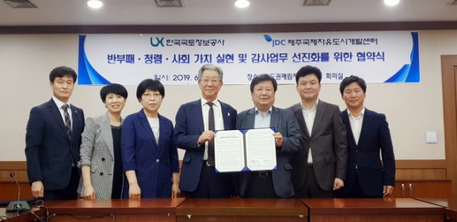 한국국토정보공사, ‘감사품질 향상 위한 업무 협약’ 체결