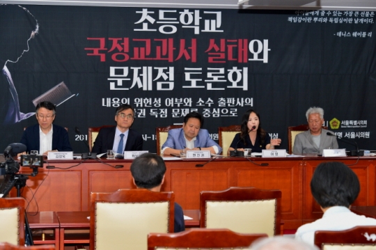 5일 서울시의회 여명 의원(오른쪽 두 번째)이 ‘초등 국정교과서 출판 실태와 개선 방향’ 토론회에서 발언하고 있다.