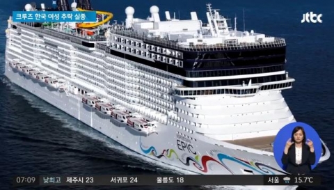 지중해 크루즈 여행 하던 60대 한국인 여성, 바다로 추락해 실종