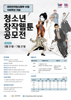 성남문화재단, 임시정부 수립 100주년 ‘청소년 창작웹툰 공모전’ 개최 기사의 사진