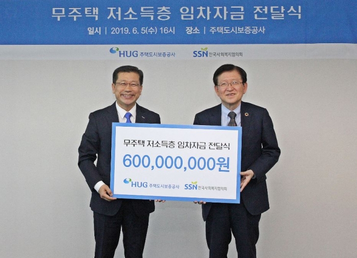 이재광 HUG사장(왼쪽)과 서상목 한국사회복지협의회장이 지난 5일 무주택 저소득층을 위한 임차자금 기부금 전달식을 갖고 기념촬영을 하고 있다.