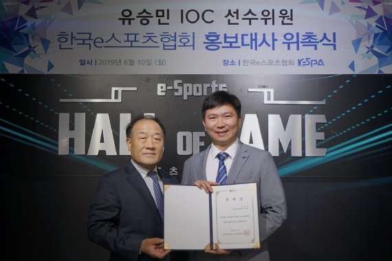 유승민 IOC 선수위원, 한국e스포츠협회 명예 고문·홍보대사 위촉