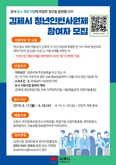 김제시, ‘청년인턴사원제’ 지원사업 참여자 모집