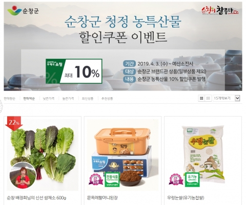 순창군, 농특산물 전자상거래 활성화 나서