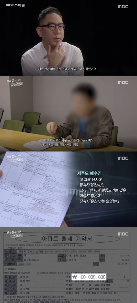 ‘MBC스페셜’ 유진박, 매니저로부터 7억 원 상당 갈취. 사진=MBC 시사교양 프로그램 MBC스페셜-천재 유진박 사건 보고서