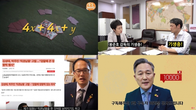 국회 멈추자···유튜브서 수학·증권 영상 올리는 의원들