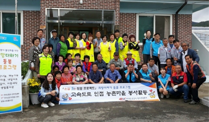한국도로공사 광주전남본부, 나눔봉사단 단체사진