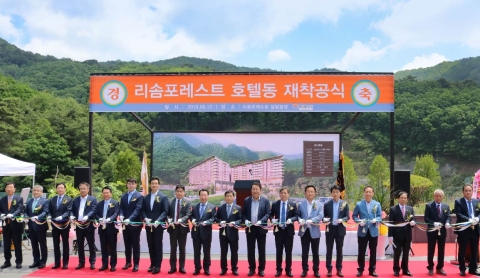 호반그룹, 제천 리솜포레스트 호텔동 착공