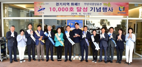 안산시, 안산사랑상품권 ‘다온’ 1만호 가맹점 돌파