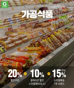 지마켓, 14일 슈퍼프라이데이 ‘가공식품’ 전품목 20% 할인 기사의 사진