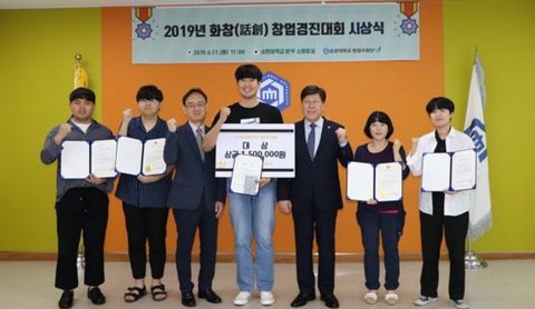 순천대, ‘2019년 화창(話創) 창업경진대회’ 시상식 개최