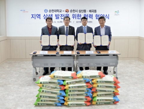 순천대-순천시 삼산동·매곡동, 지역 발전을 위한 상호협력 협약